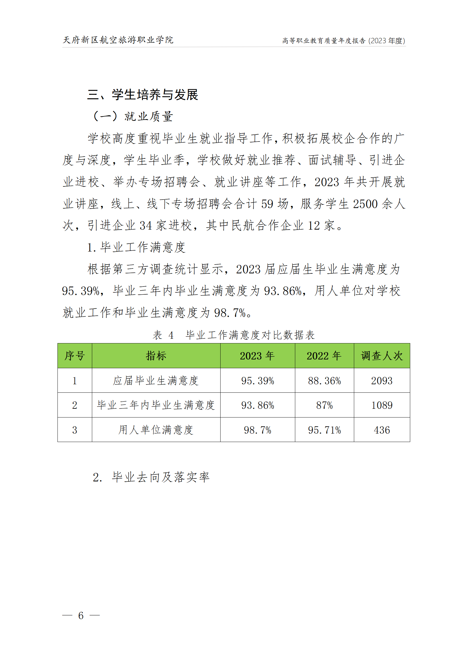 天府新區(qū)航空旅游職業(yè)學院2023年度職業(yè)教育質(zhì)量年報1230（網(wǎng)站版）_10.png